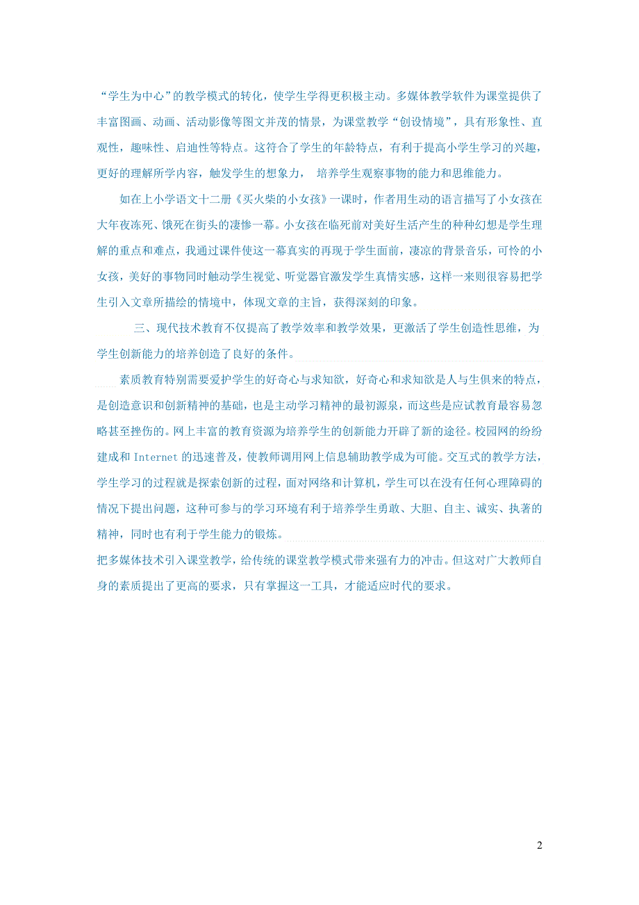 初中语文语文论文浅谈多媒体的使用在现代教育中的作用.doc_第2页