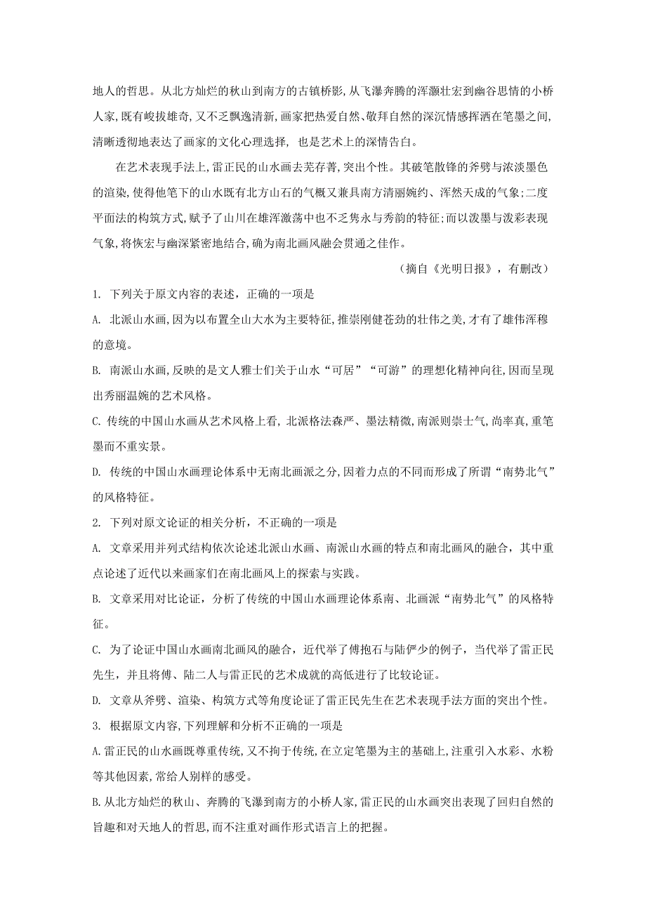 湖北省孝感市八校教学联盟2017-2018学年高一语文下学期期末联合考试试题（含解析）.doc_第2页