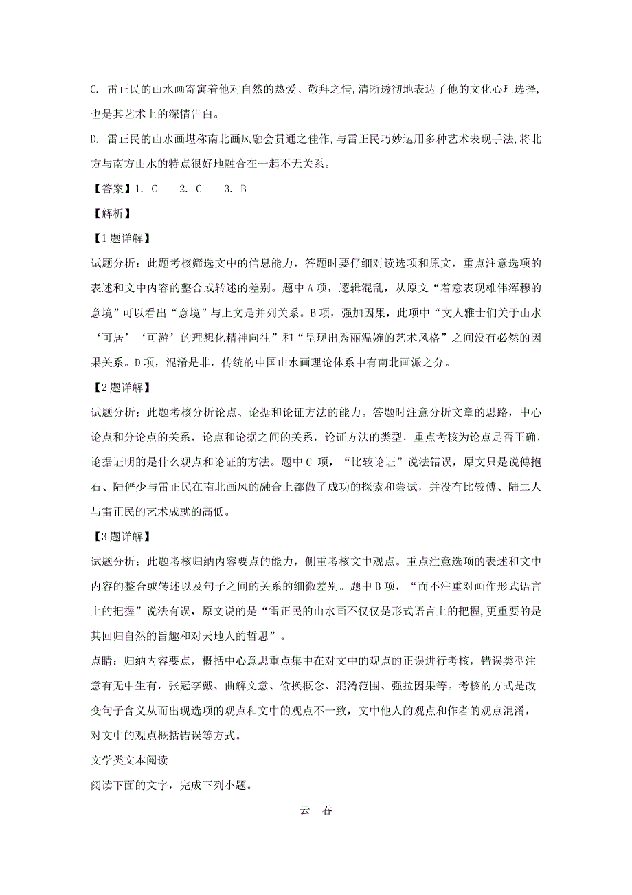 湖北省孝感市八校教学联盟2017-2018学年高一语文下学期期末联合考试试题（含解析）.doc_第3页