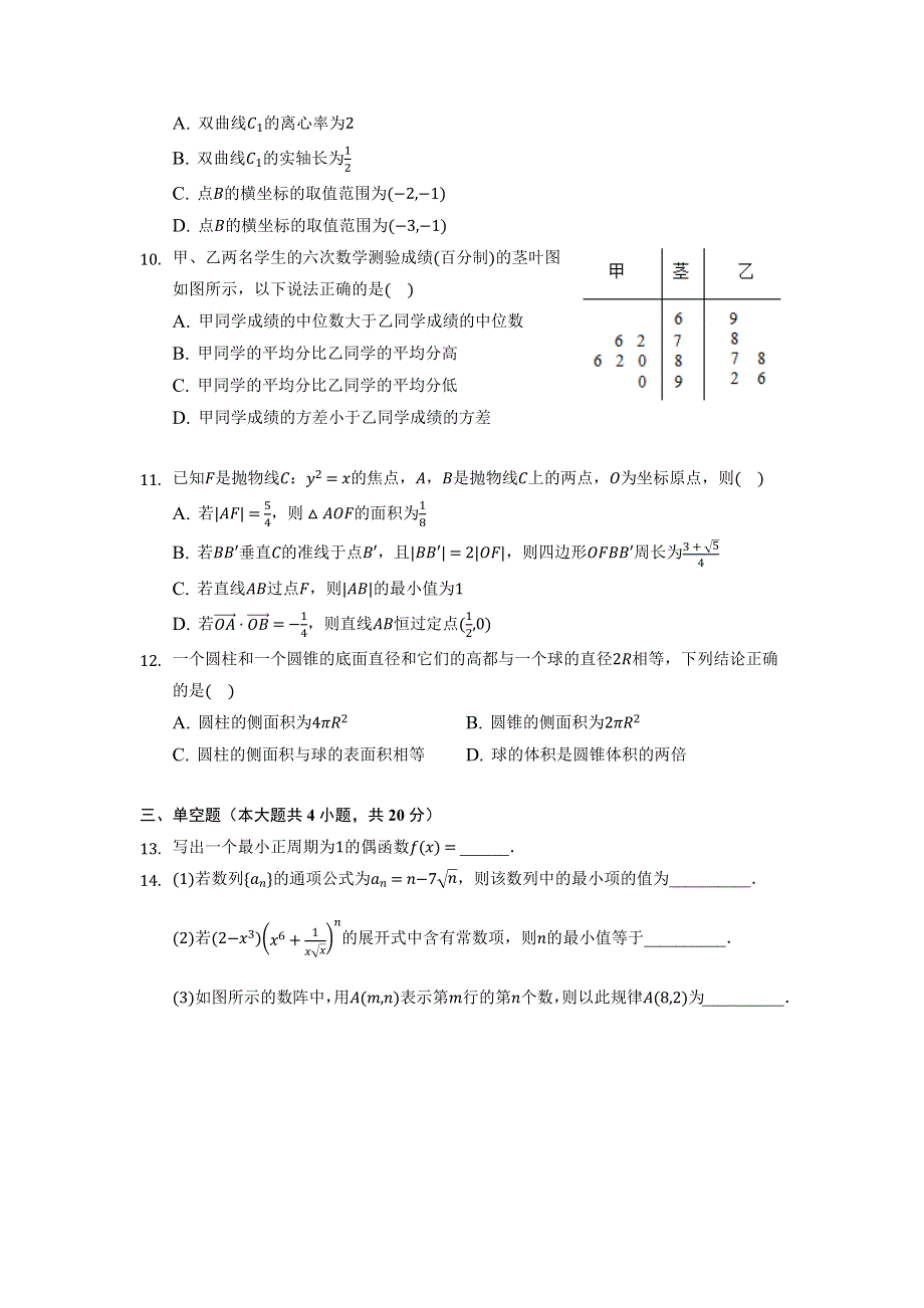 湖北省武汉市武昌区2022届高三数学模拟试题 含答案.docx_第2页