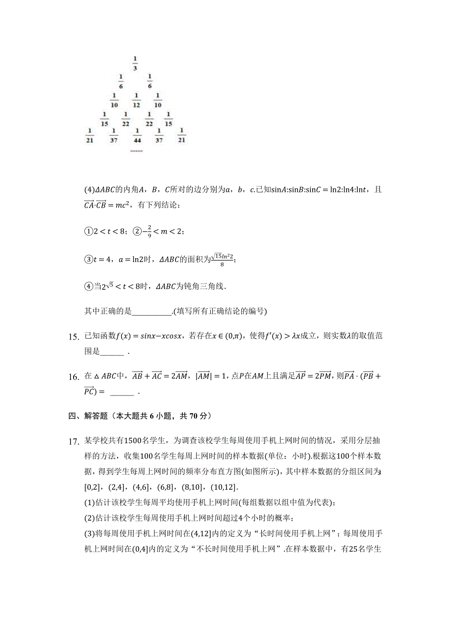 湖北省武汉市武昌区2022届高三数学模拟试题 含答案.docx_第3页