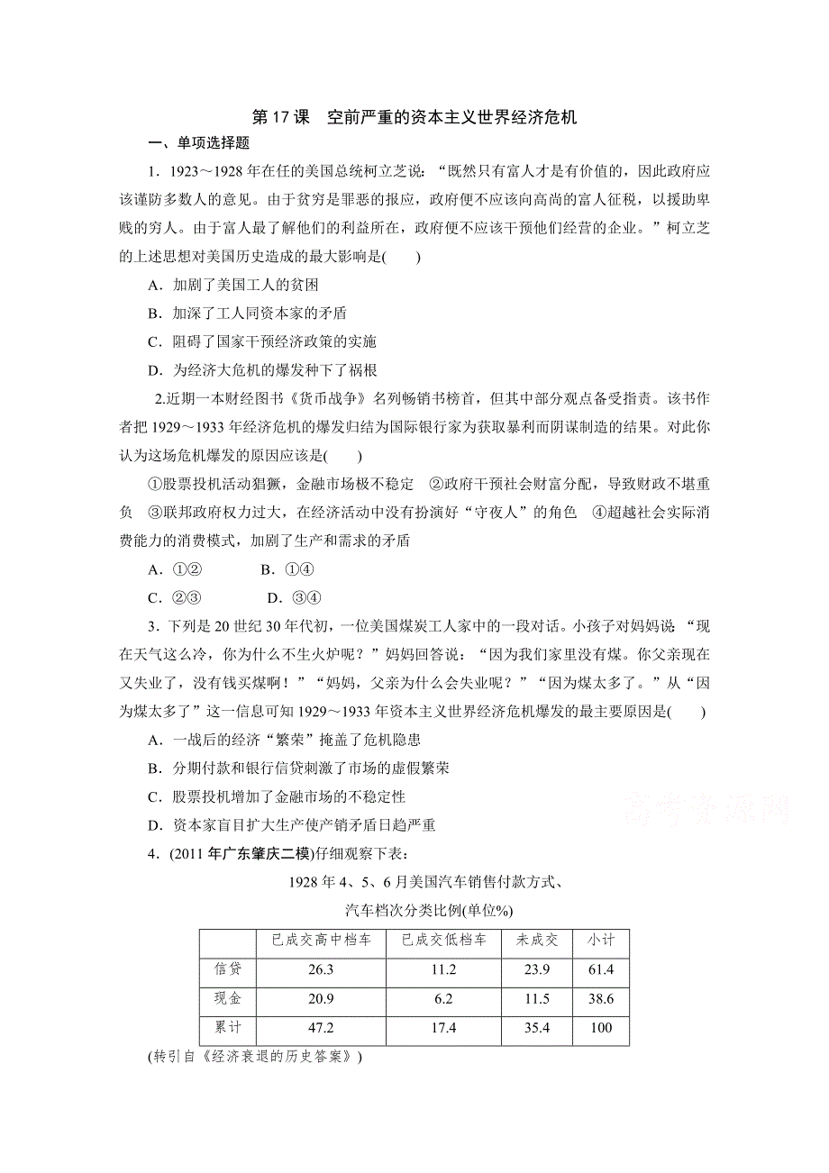 2021-2022学年高中历史人教版必修2作业：第六单元第17课空前严重的资本主义世界经济危机 2 WORD版含解析.doc_第1页