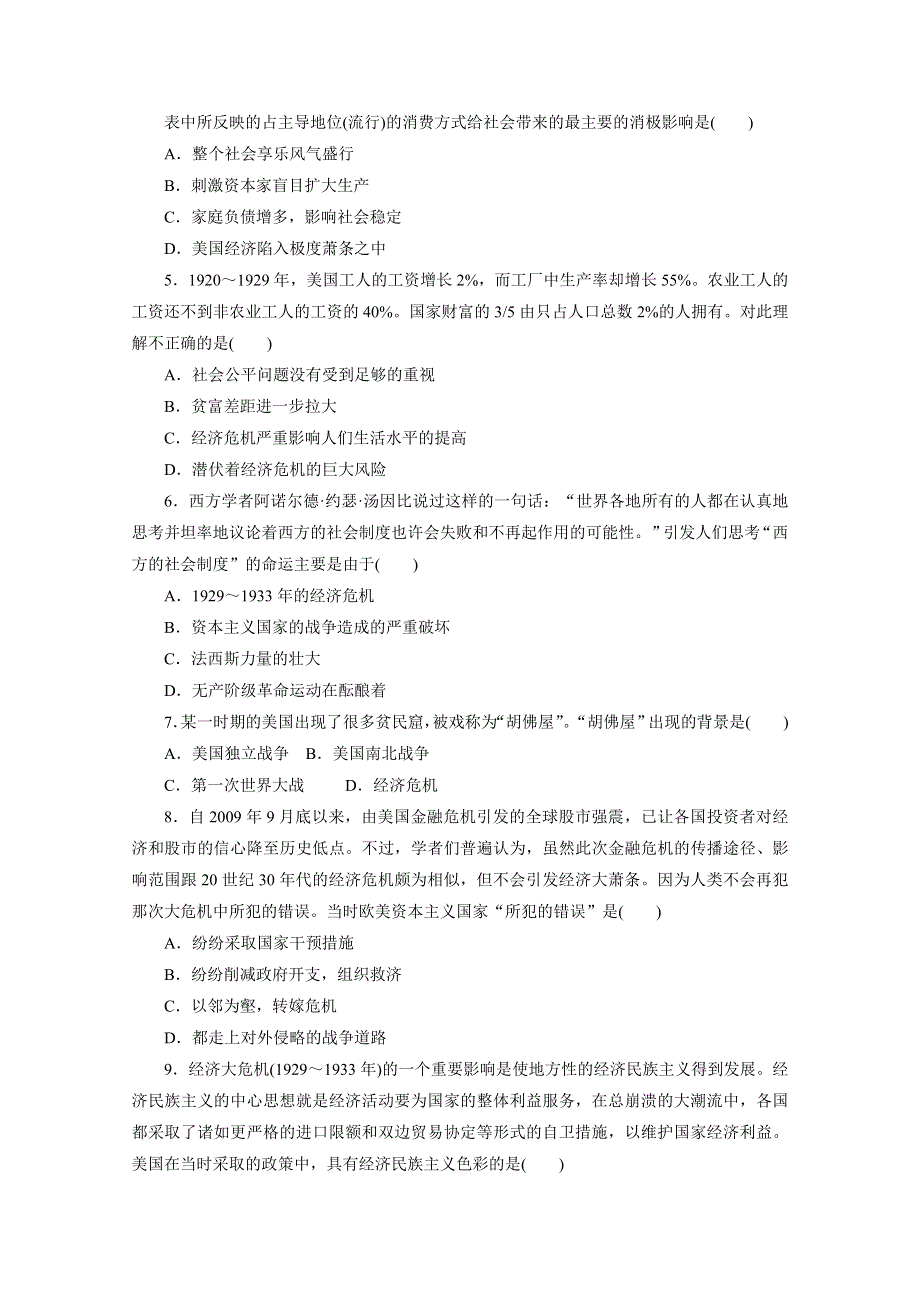 2021-2022学年高中历史人教版必修2作业：第六单元第17课空前严重的资本主义世界经济危机 2 WORD版含解析.doc_第2页