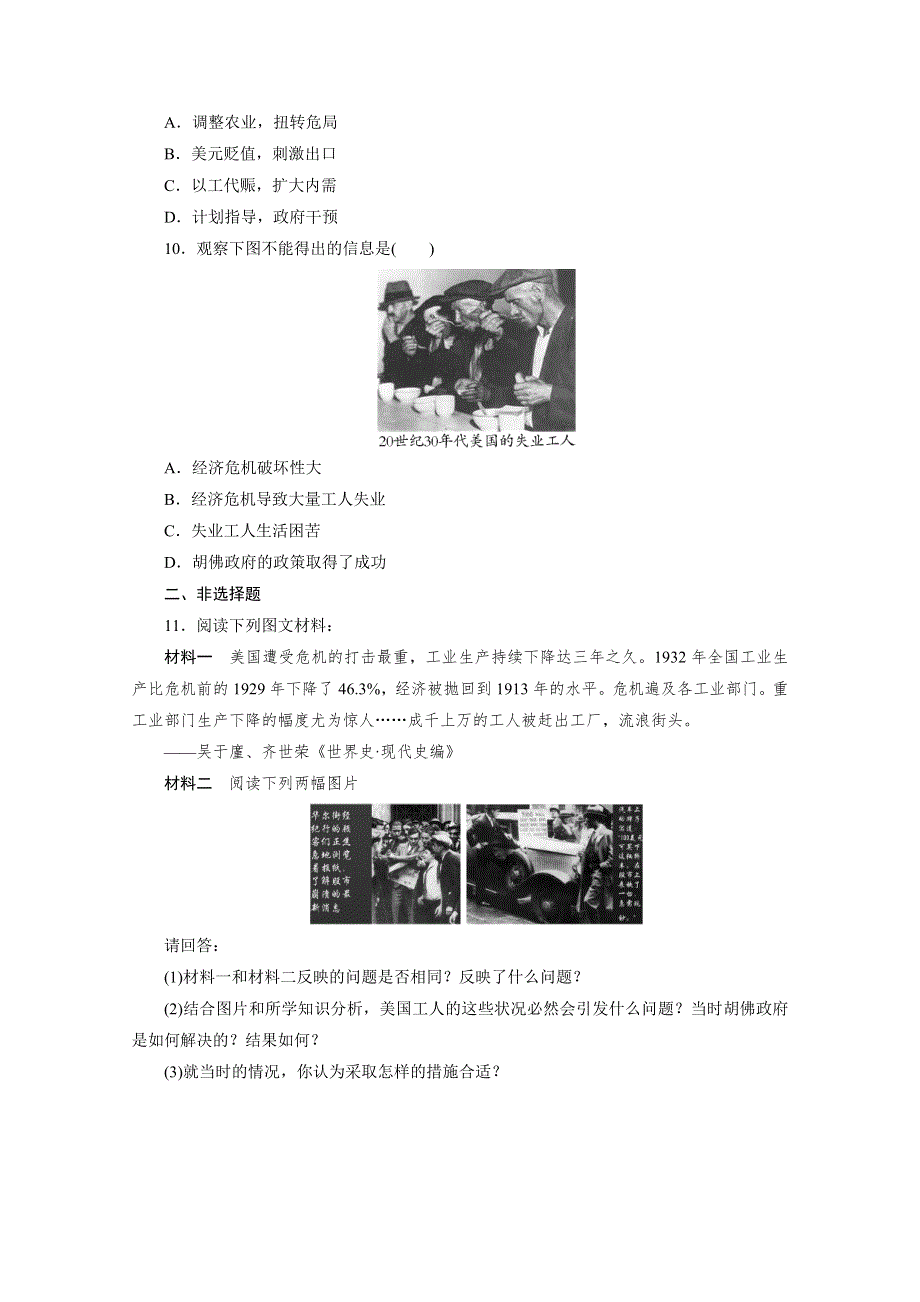 2021-2022学年高中历史人教版必修2作业：第六单元第17课空前严重的资本主义世界经济危机 2 WORD版含解析.doc_第3页