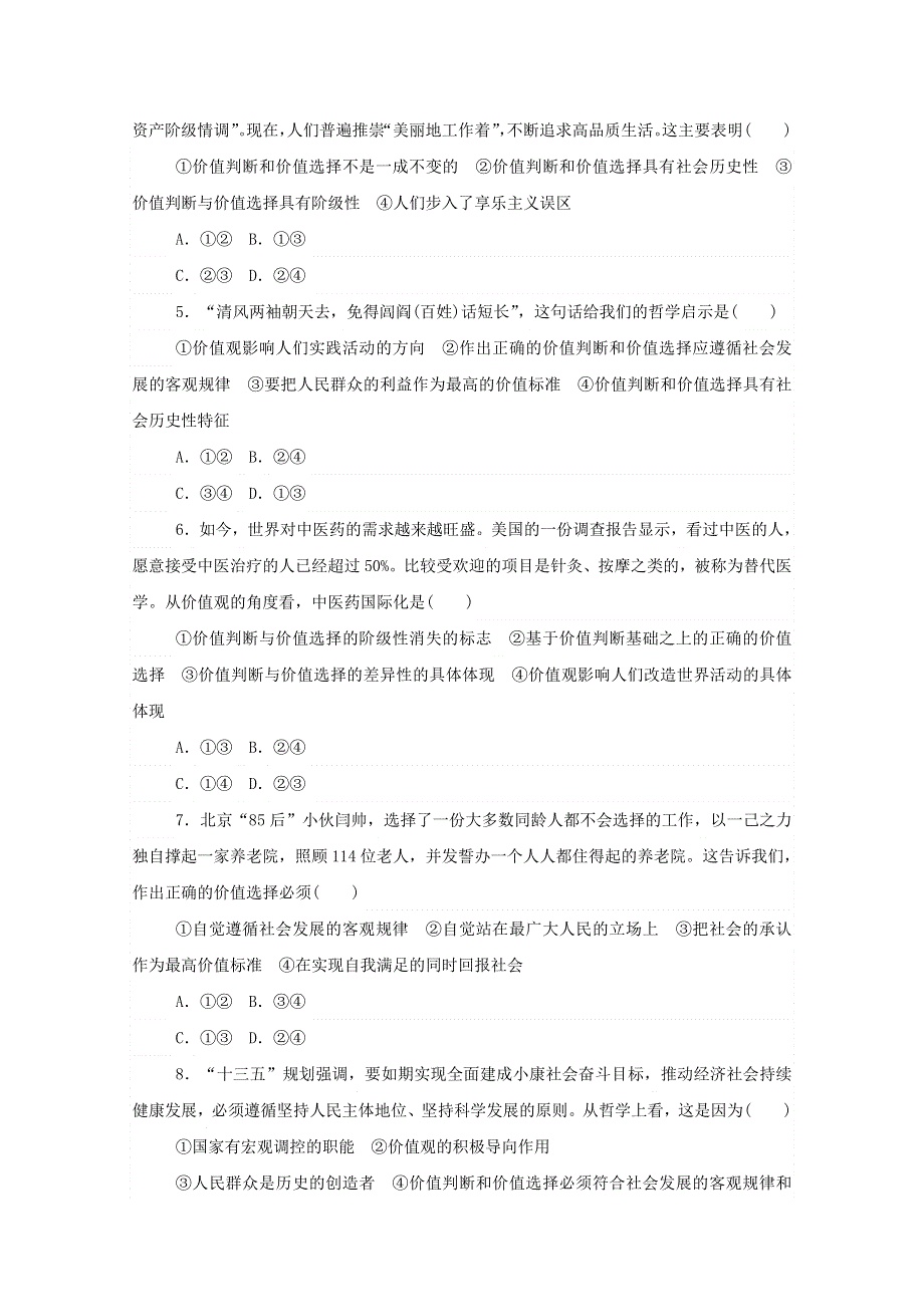 2020-2021学年高中政治 第二单元 认识社会与价值选择 6.doc_第2页