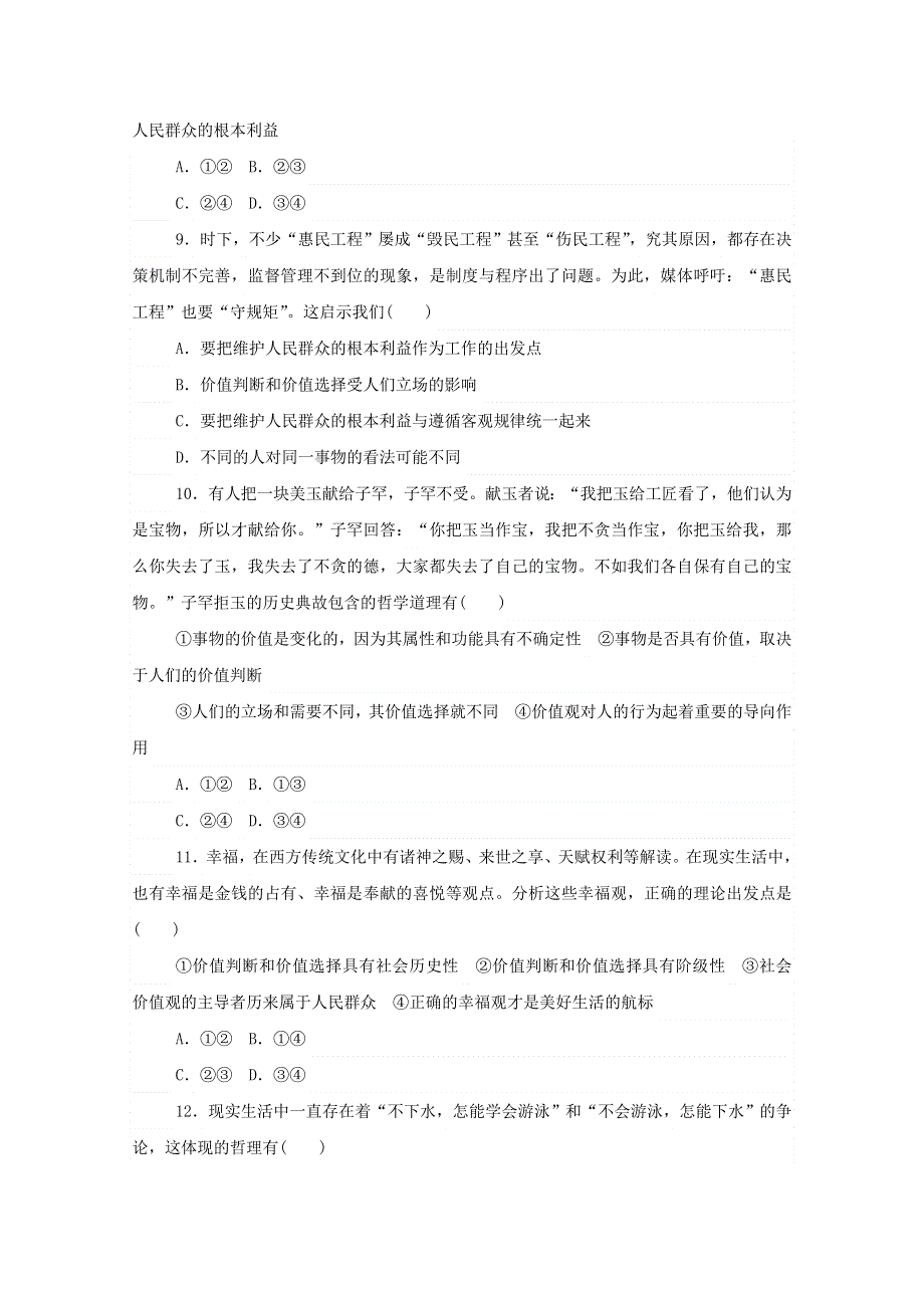 2020-2021学年高中政治 第二单元 认识社会与价值选择 6.doc_第3页