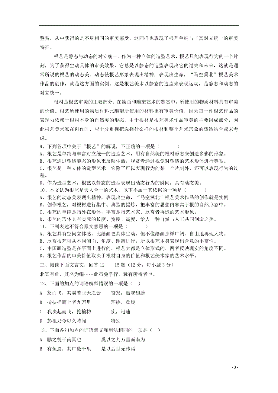 山东省新泰市第一中学2015_2016学年高二语文上学期期中试题.doc_第3页