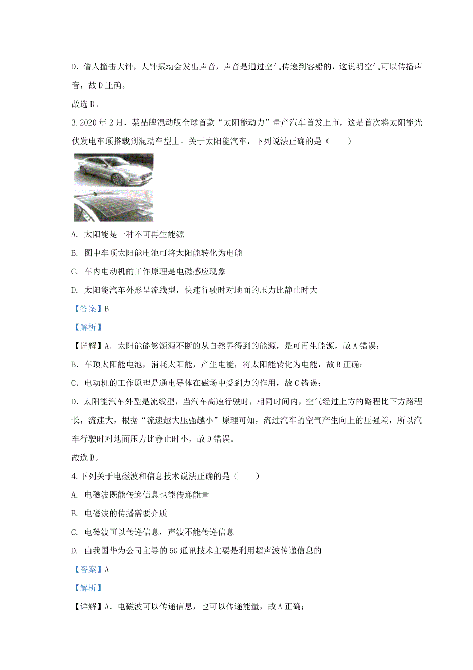 甘肃省武威、白银、张掖、酒泉市2020年中考物理真题试卷（含解析）.docx_第2页