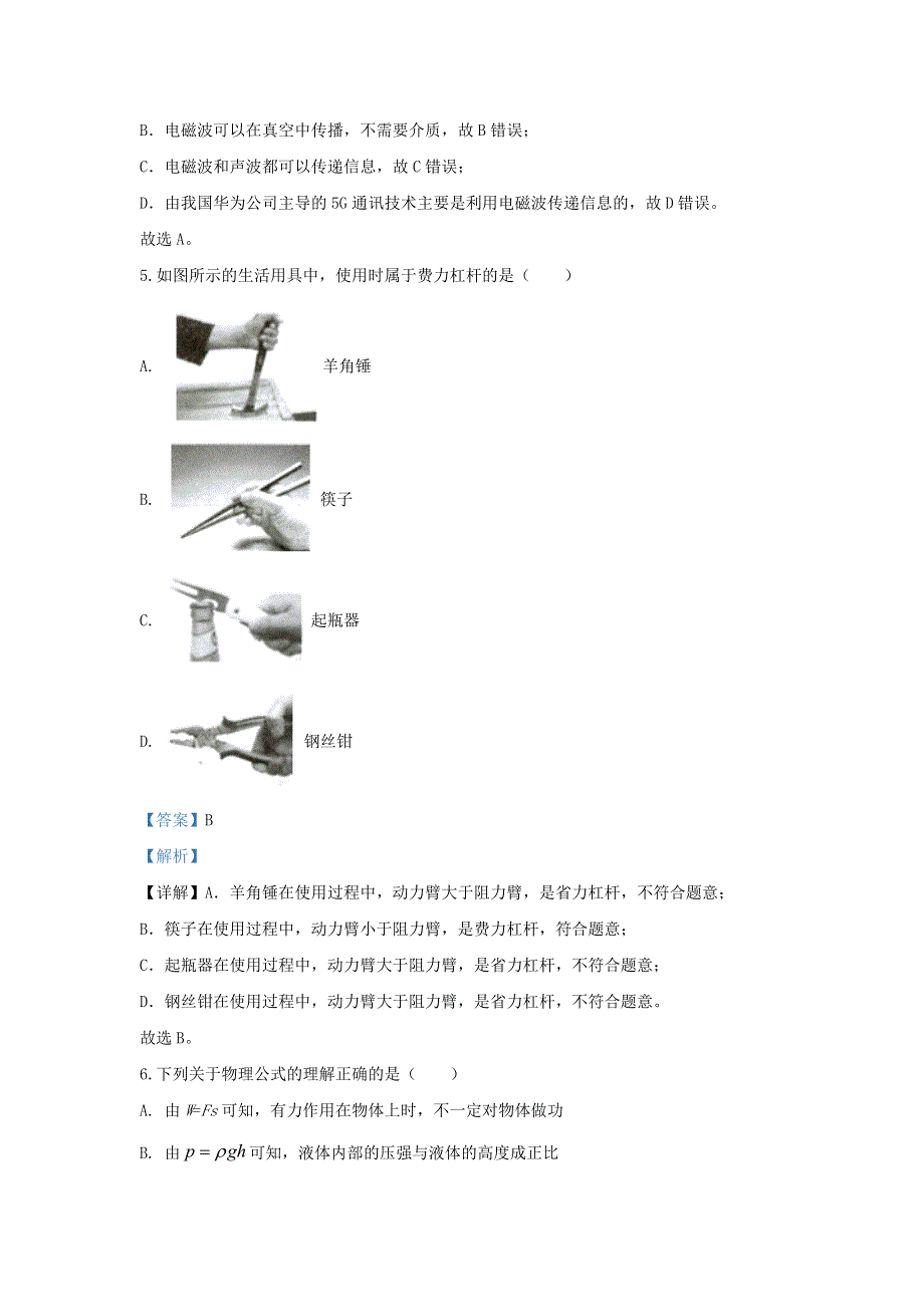 甘肃省武威、白银、张掖、酒泉市2020年中考物理真题试卷（含解析）.docx_第3页