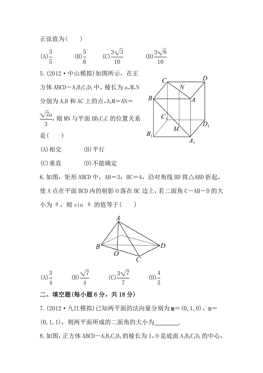 2013版高三新课标理科数学一轮复习课时提能演练 7.8 立体几何中的向量方法.doc_第2页