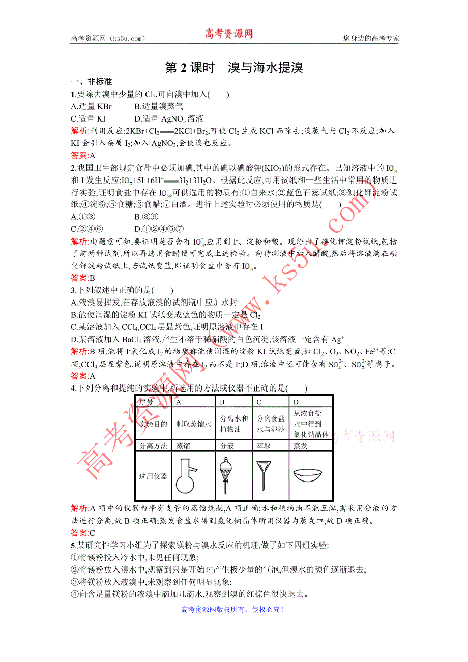 2015-2016学年高一化学鲁科版必修1同步训练：3.4.2 溴与海水提溴 WORD版含解析.doc_第1页