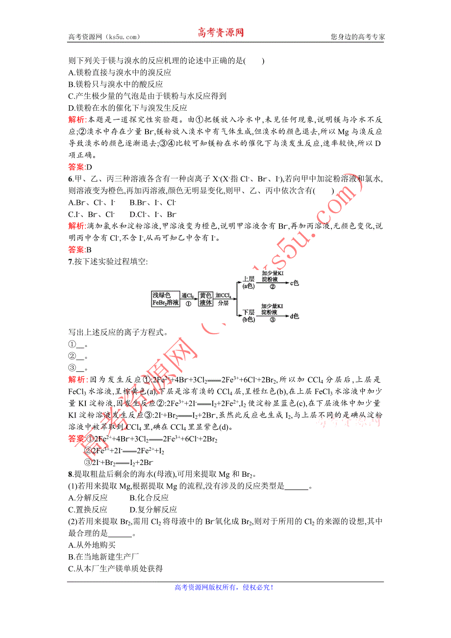 2015-2016学年高一化学鲁科版必修1同步训练：3.4.2 溴与海水提溴 WORD版含解析.doc_第2页