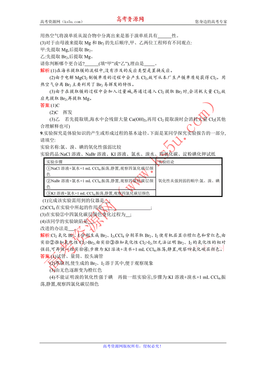 2015-2016学年高一化学鲁科版必修1同步训练：3.4.2 溴与海水提溴 WORD版含解析.doc_第3页