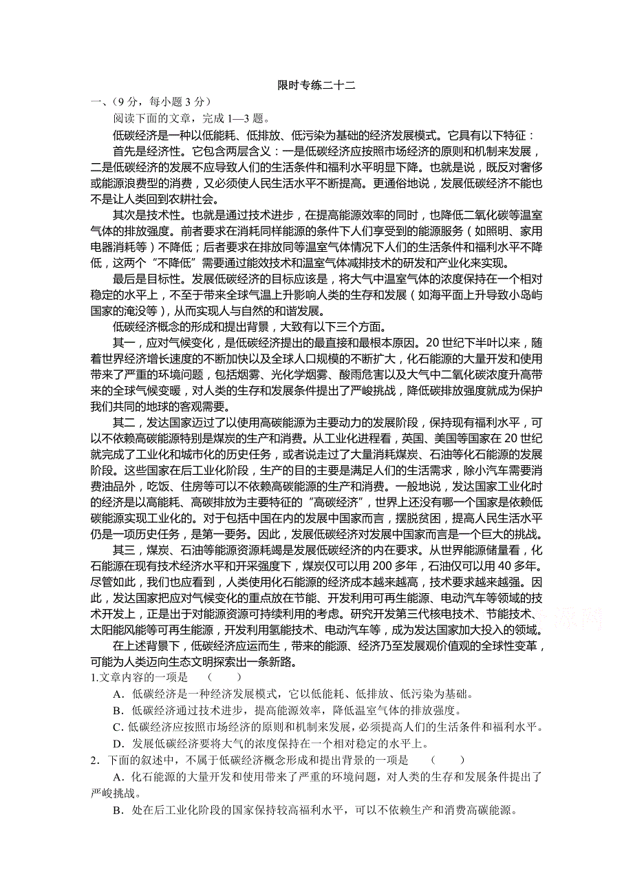 甘肃省柳林中学2015届高三语文每周即时专练22 WORD版含答案.doc_第1页