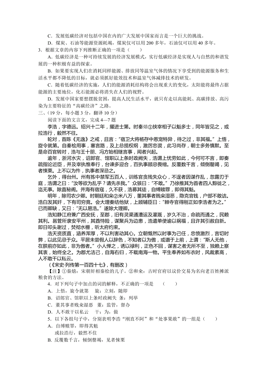 甘肃省柳林中学2015届高三语文每周即时专练22 WORD版含答案.doc_第2页