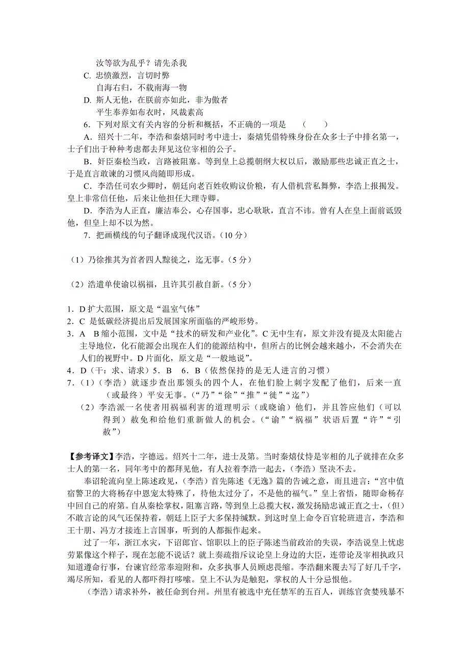 甘肃省柳林中学2015届高三语文每周即时专练22 WORD版含答案.doc_第3页