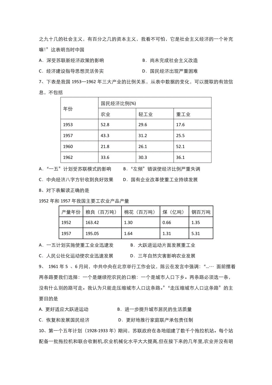 2021-2022学年高中历史人教版必修2作业：第四单元第11课经济建设的发展和曲折 2 WORD版含解析.doc_第2页