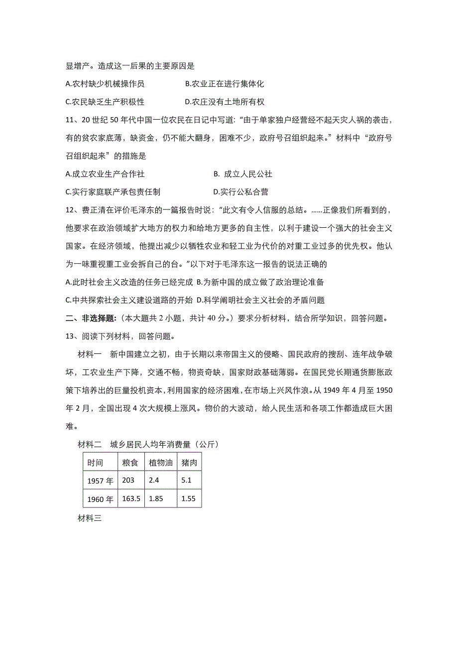 2021-2022学年高中历史人教版必修2作业：第四单元第11课经济建设的发展和曲折 2 WORD版含解析.doc_第3页