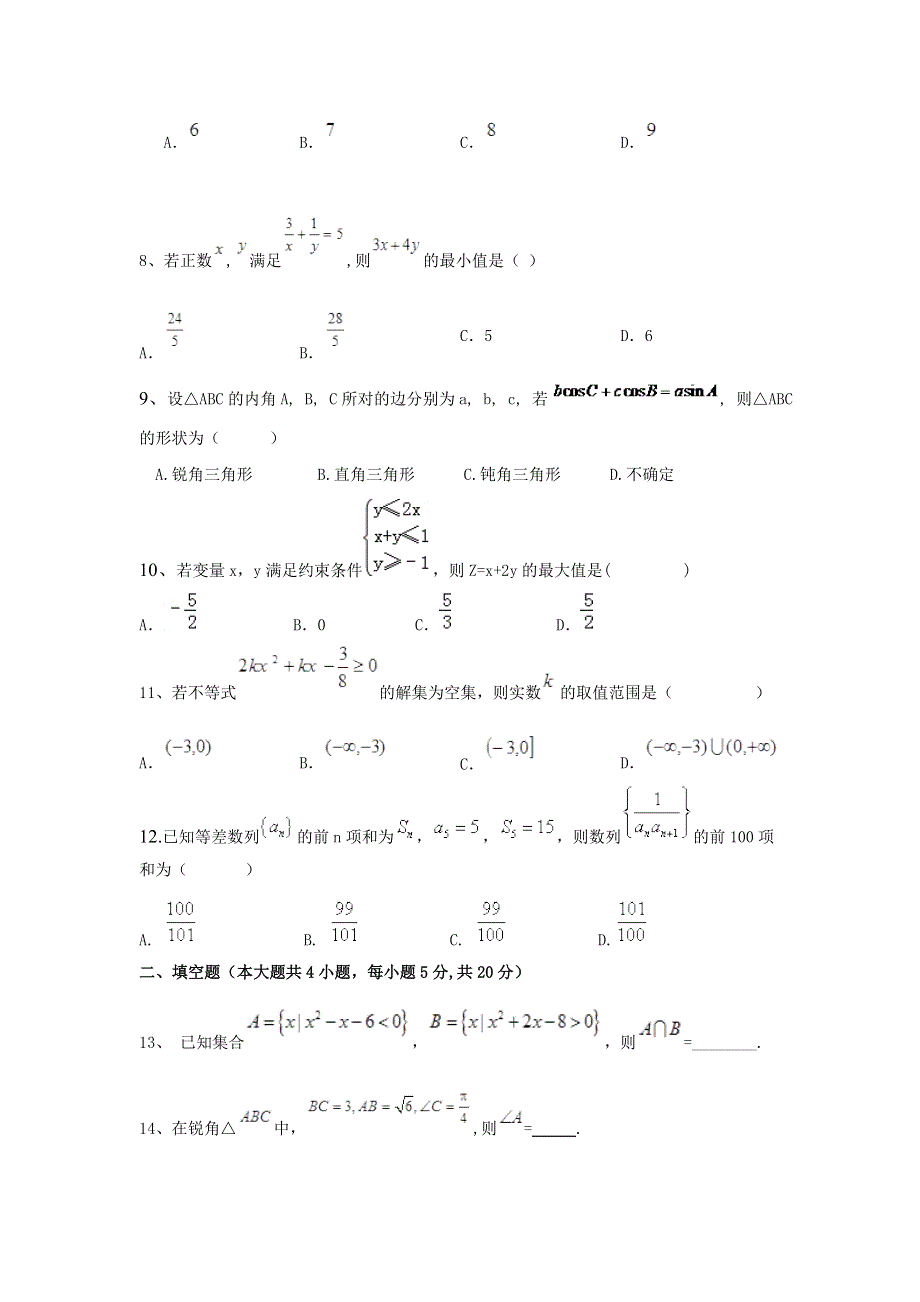 湖北省孝感市六校教学联盟（黄香高中、航天高中等）2015-2016学年高一下学期期中联合考试数学（文）试题 WORD版含答案.doc_第2页