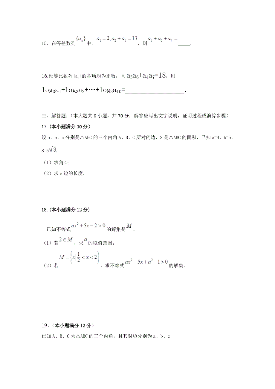 湖北省孝感市六校教学联盟（黄香高中、航天高中等）2015-2016学年高一下学期期中联合考试数学（文）试题 WORD版含答案.doc_第3页