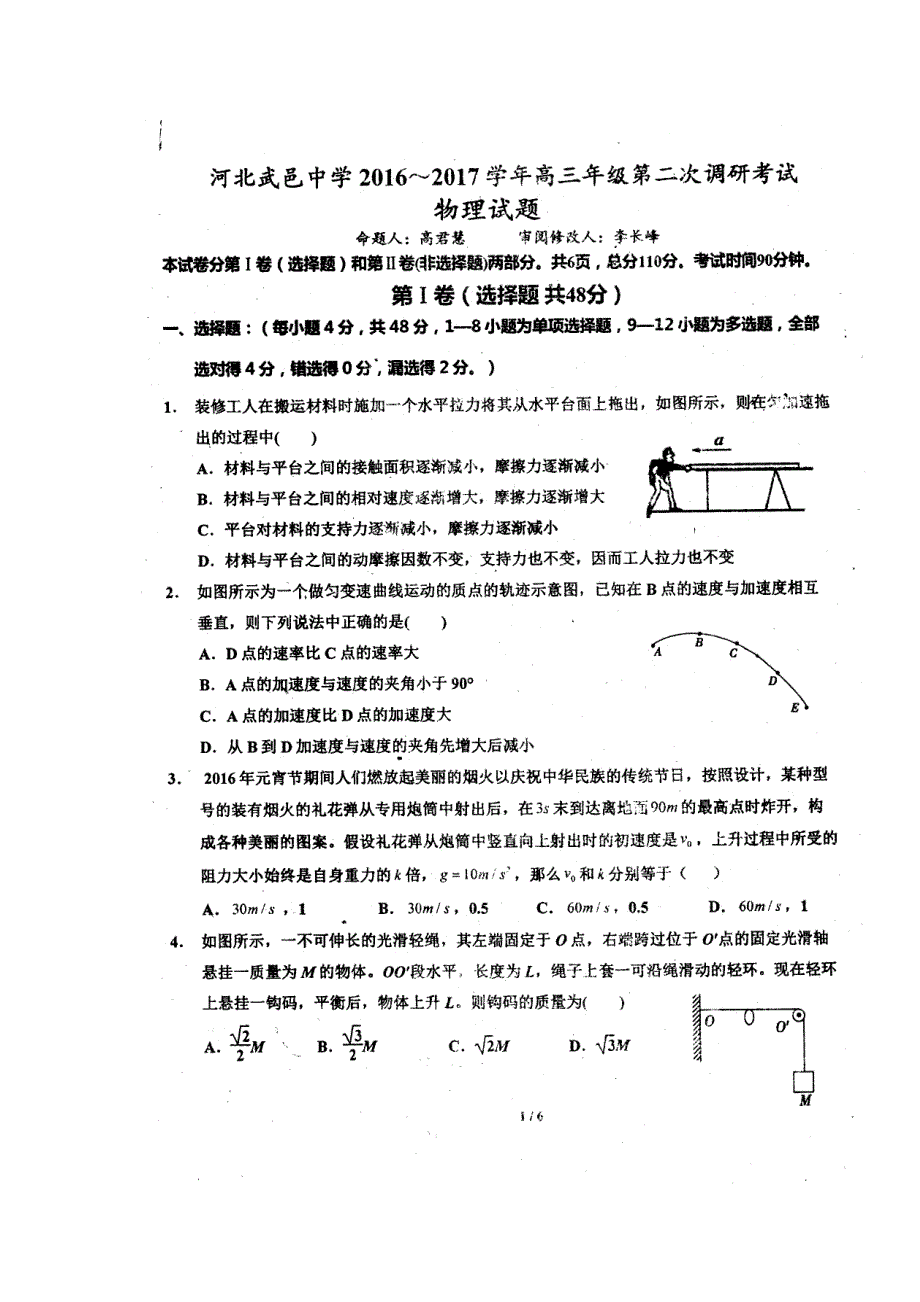 河北省武邑中学2017届高三上学期第二次调研物理试题 扫描版含答案.doc_第1页