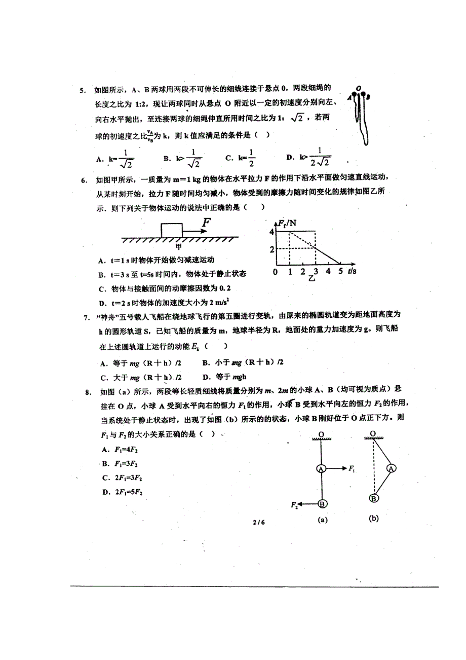 河北省武邑中学2017届高三上学期第二次调研物理试题 扫描版含答案.doc_第2页