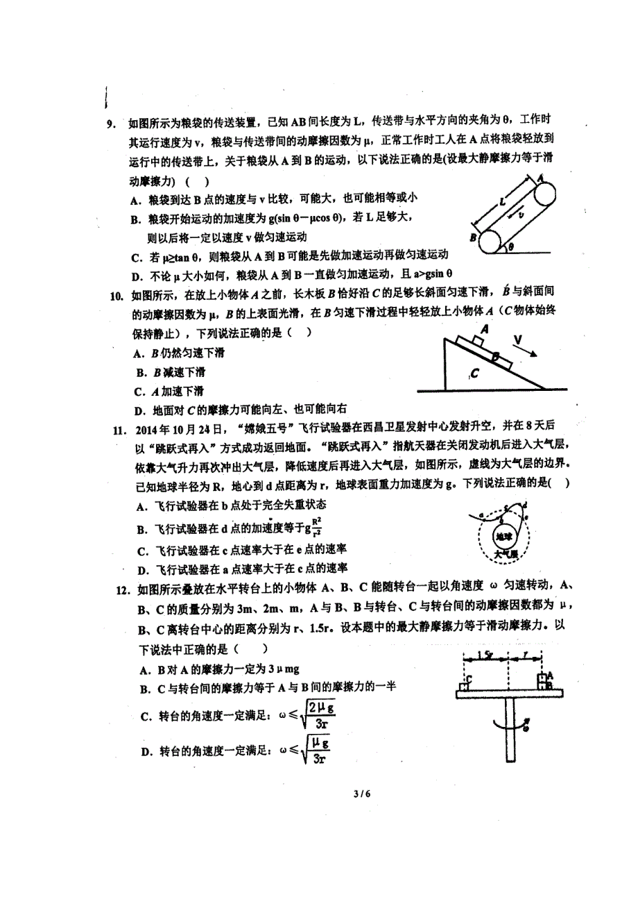 河北省武邑中学2017届高三上学期第二次调研物理试题 扫描版含答案.doc_第3页