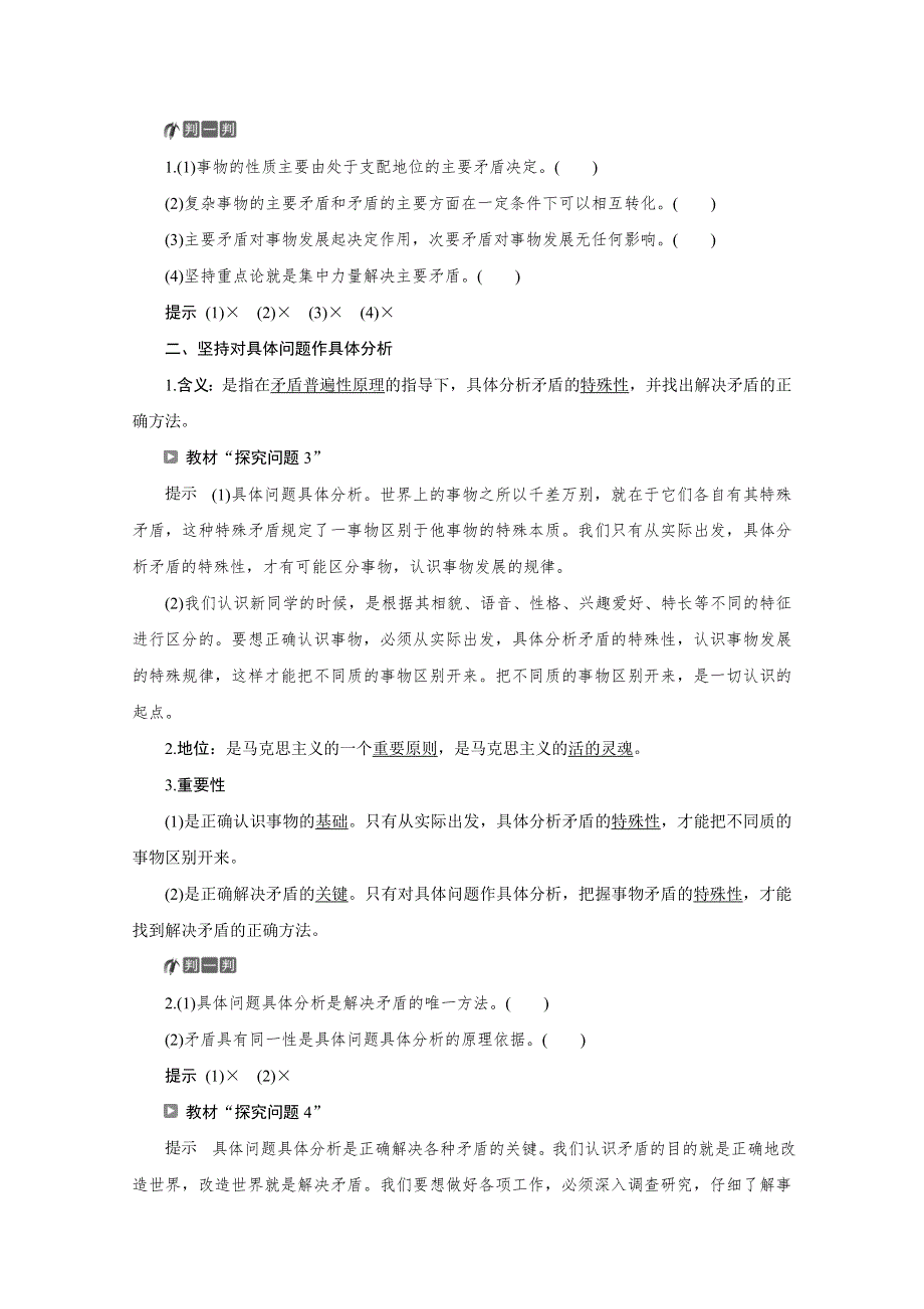 2019-2020学年高中政治人教版必修4学案：第三单元 第九课 第二框　用对立统一的观点看问题 WORD版含解析.doc_第3页