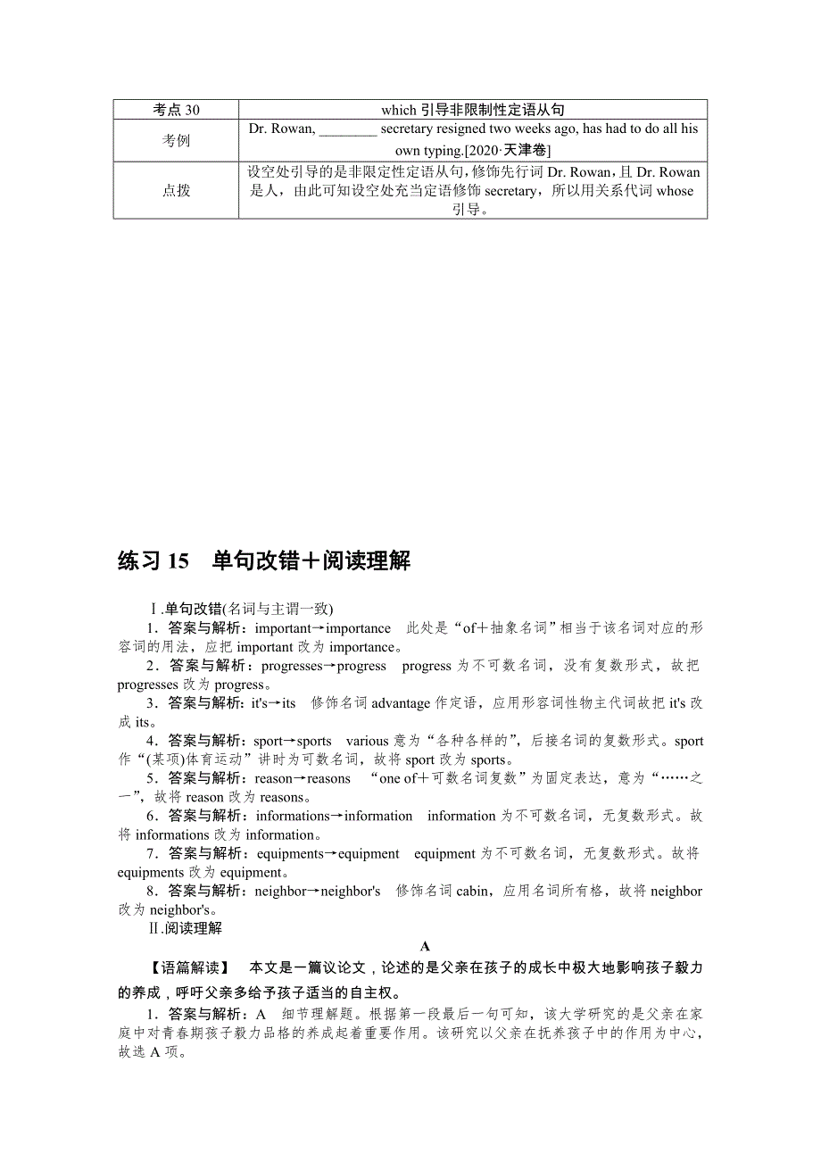 2021高三英语人教版一轮复习练习15　单句改错＋阅读理解 WORD版含解析.doc_第3页