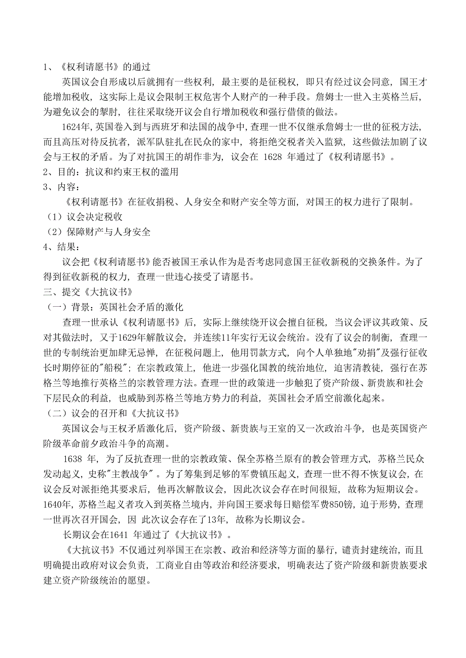 山西省运城中学高二历史人教版备课资料 选修3：英国议会与王权矛盾的激化.doc_第3页