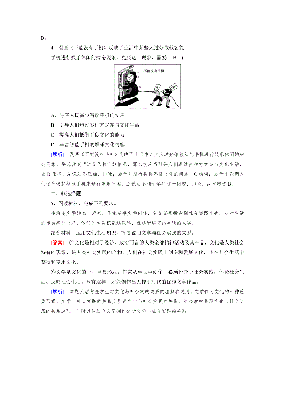 2019-2020学年高中政治人教版必修3随堂达标验收：第1课 第1框 体味文化 WORD版含解析.doc_第2页