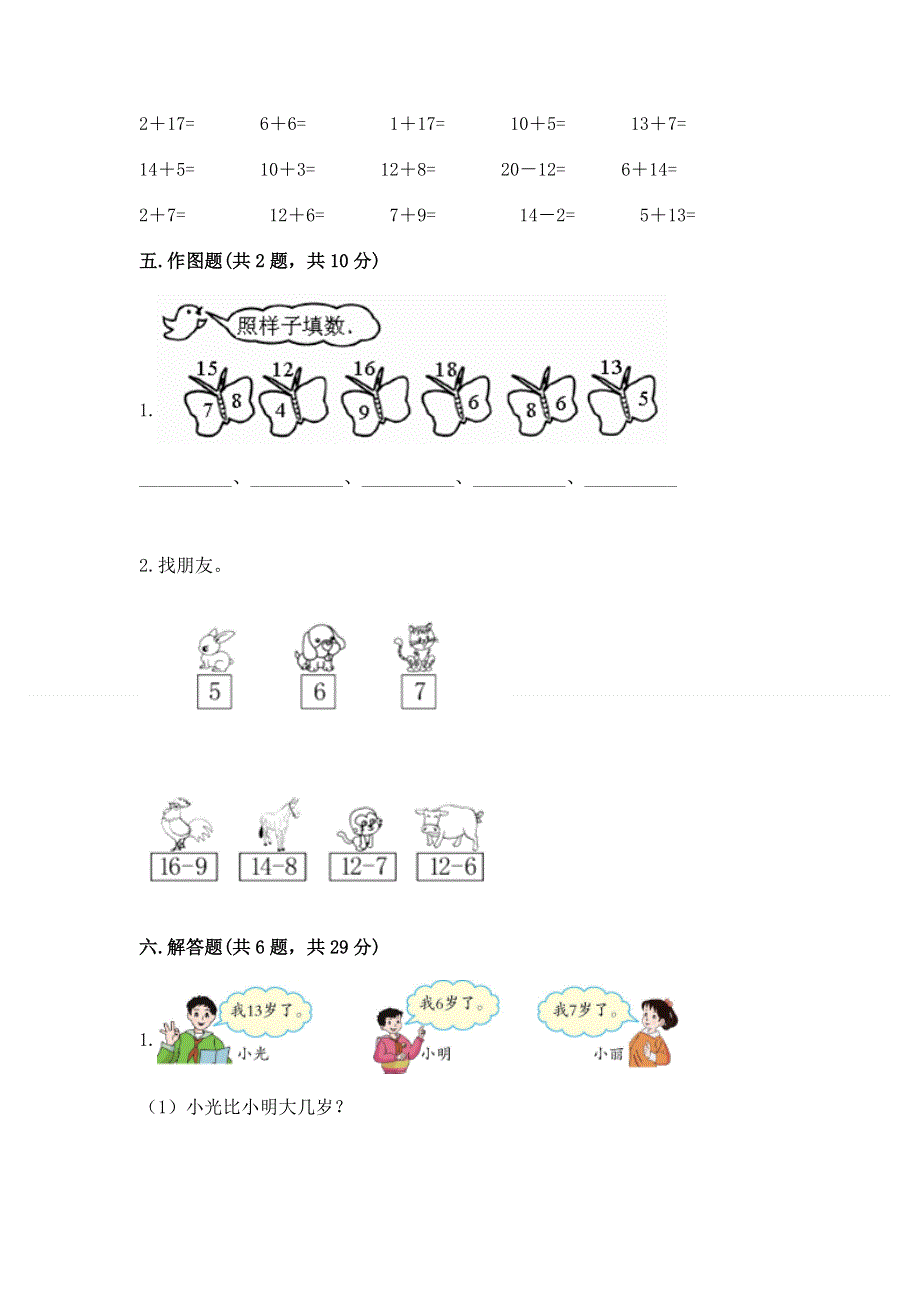 小学数学一年级《20以内的退位减法》练习题精品（含答案）.docx_第3页