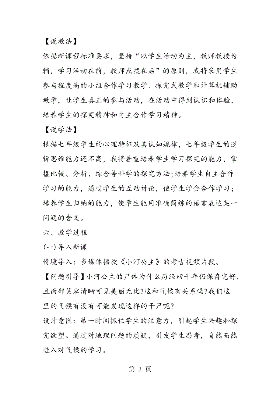 七年级地理上册《世界气候类型的分布》学案分析.doc_第3页