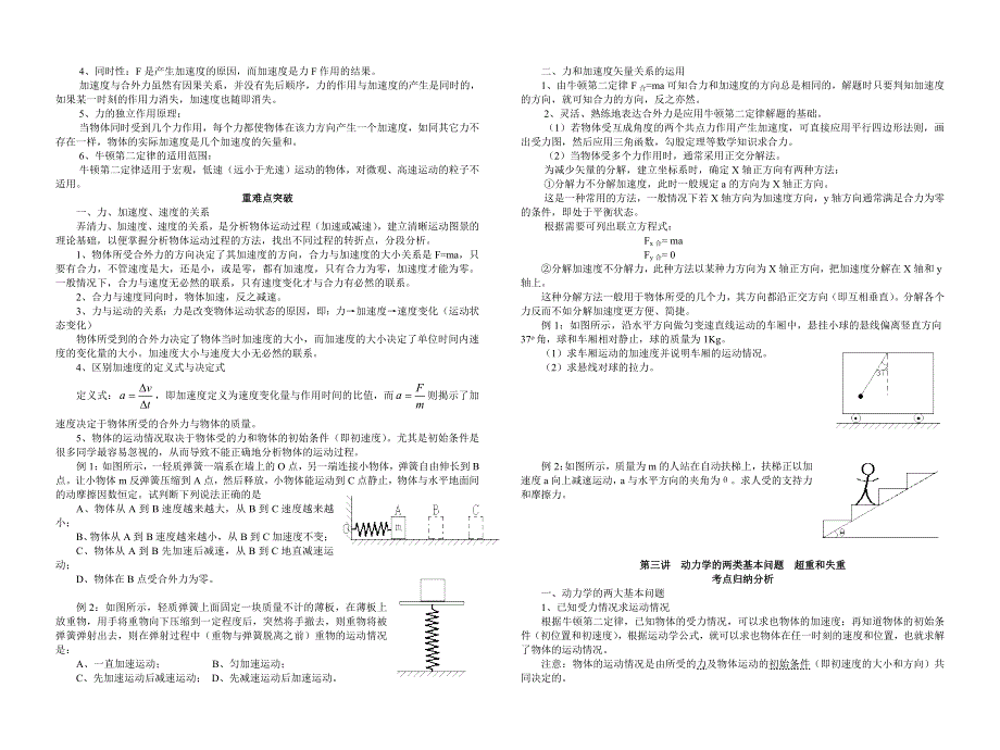 3.0《牛顿运动定律》一轮复习示范教案（旧人教必修）.doc_第2页