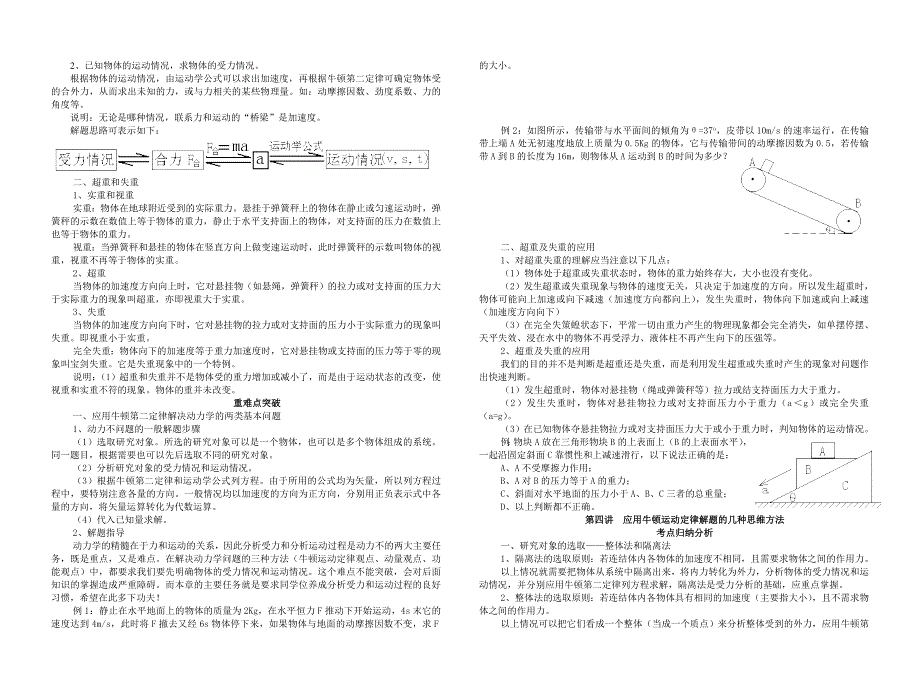 3.0《牛顿运动定律》一轮复习示范教案（旧人教必修）.doc_第3页