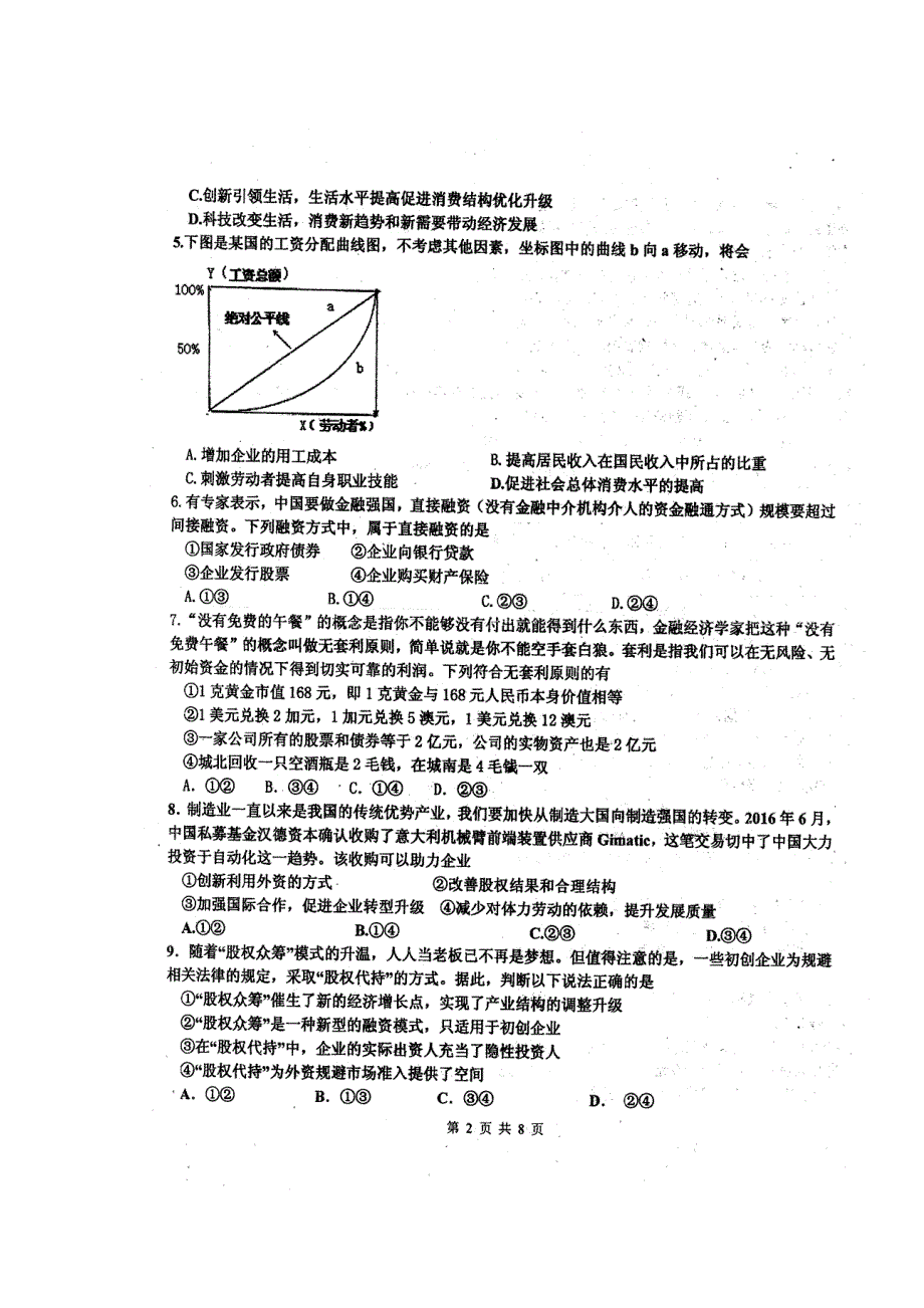 河北省武邑中学2017届高三上学期第二次调研政治试题 扫描版含答案.doc_第2页