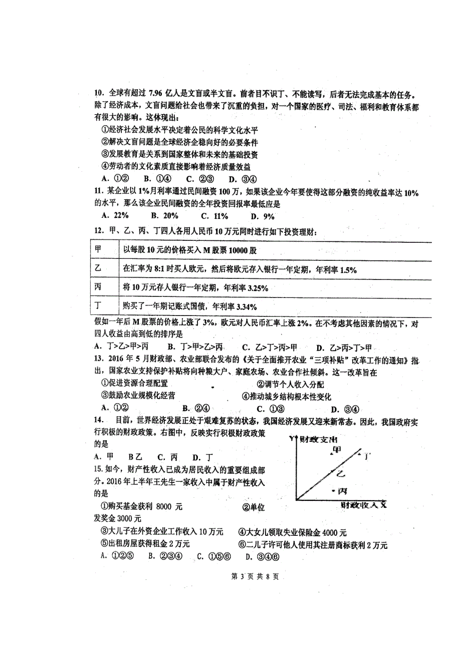 河北省武邑中学2017届高三上学期第二次调研政治试题 扫描版含答案.doc_第3页