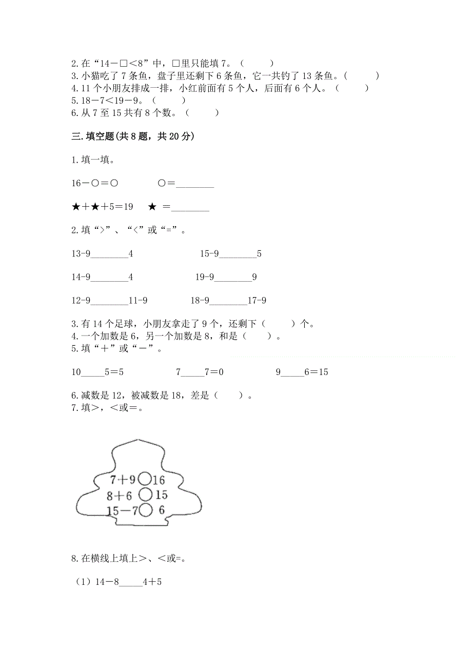 小学数学一年级《20以内的退位减法》练习题精品（全优）.docx_第2页