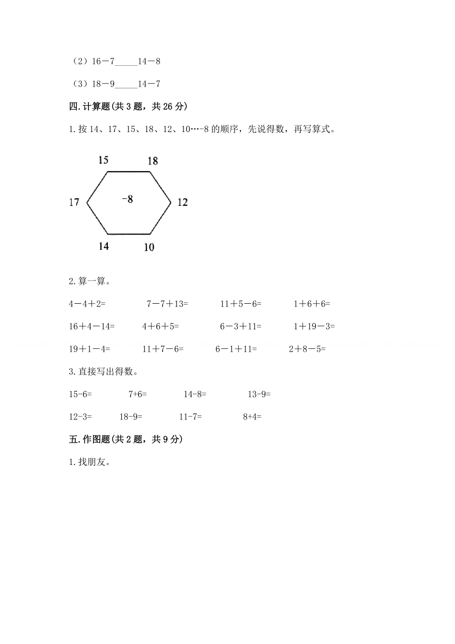 小学数学一年级《20以内的退位减法》练习题精品（全优）.docx_第3页