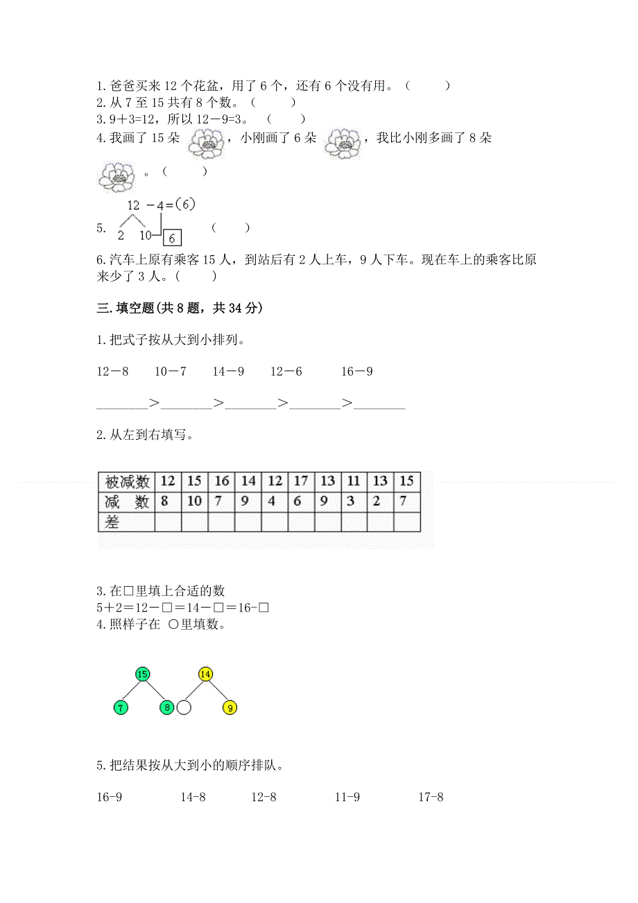 小学数学一年级《20以内的退位减法》练习题精品（典优）.docx_第2页