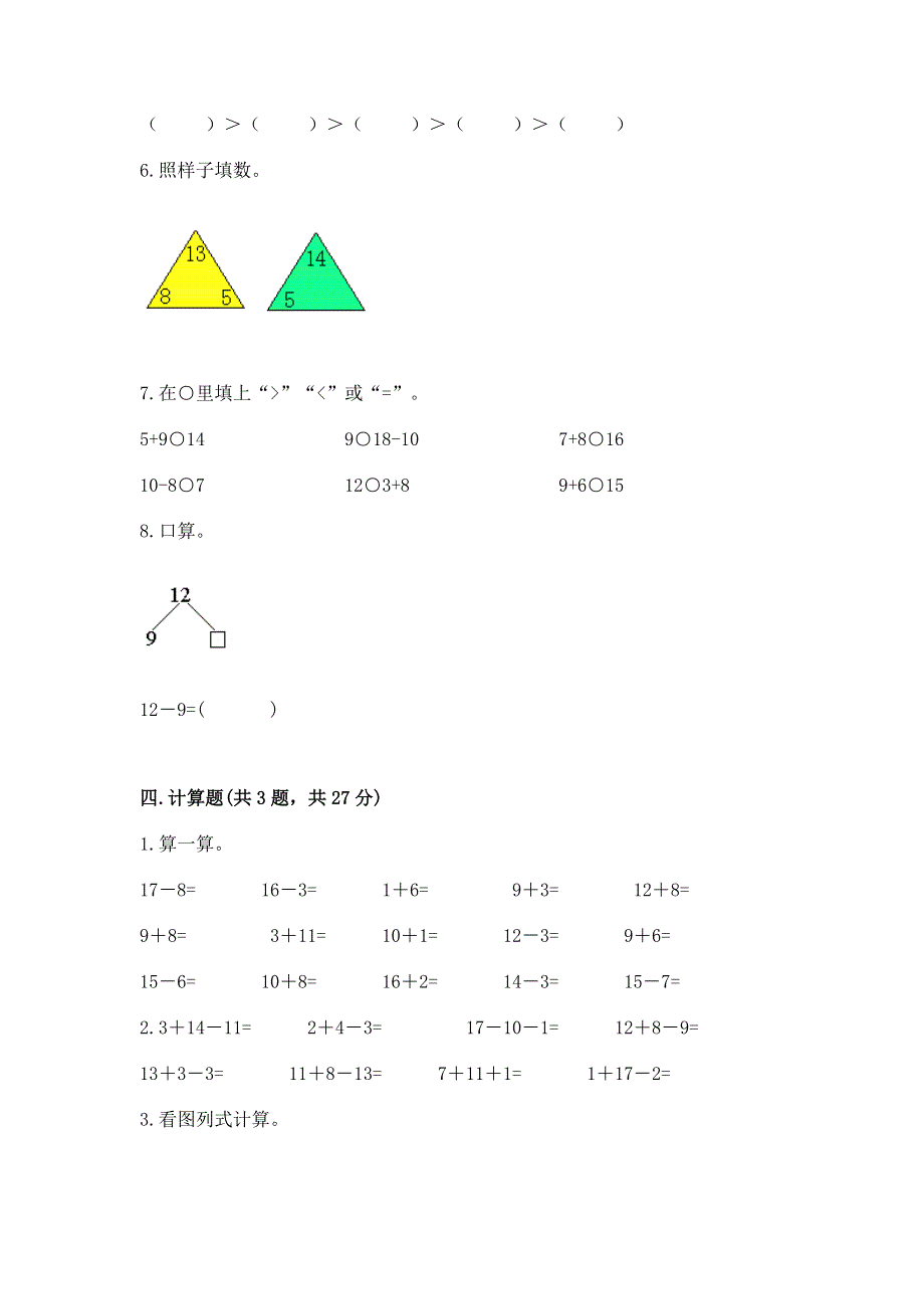 小学数学一年级《20以内的退位减法》练习题精品（典优）.docx_第3页