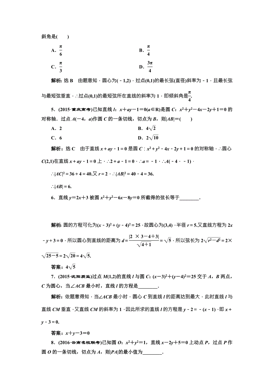 2017届高三数学（理）一轮总复习（人教通用）课时跟踪检测（五十三）　直线与圆、圆与圆的位置关系 WORD版含解析.doc_第3页