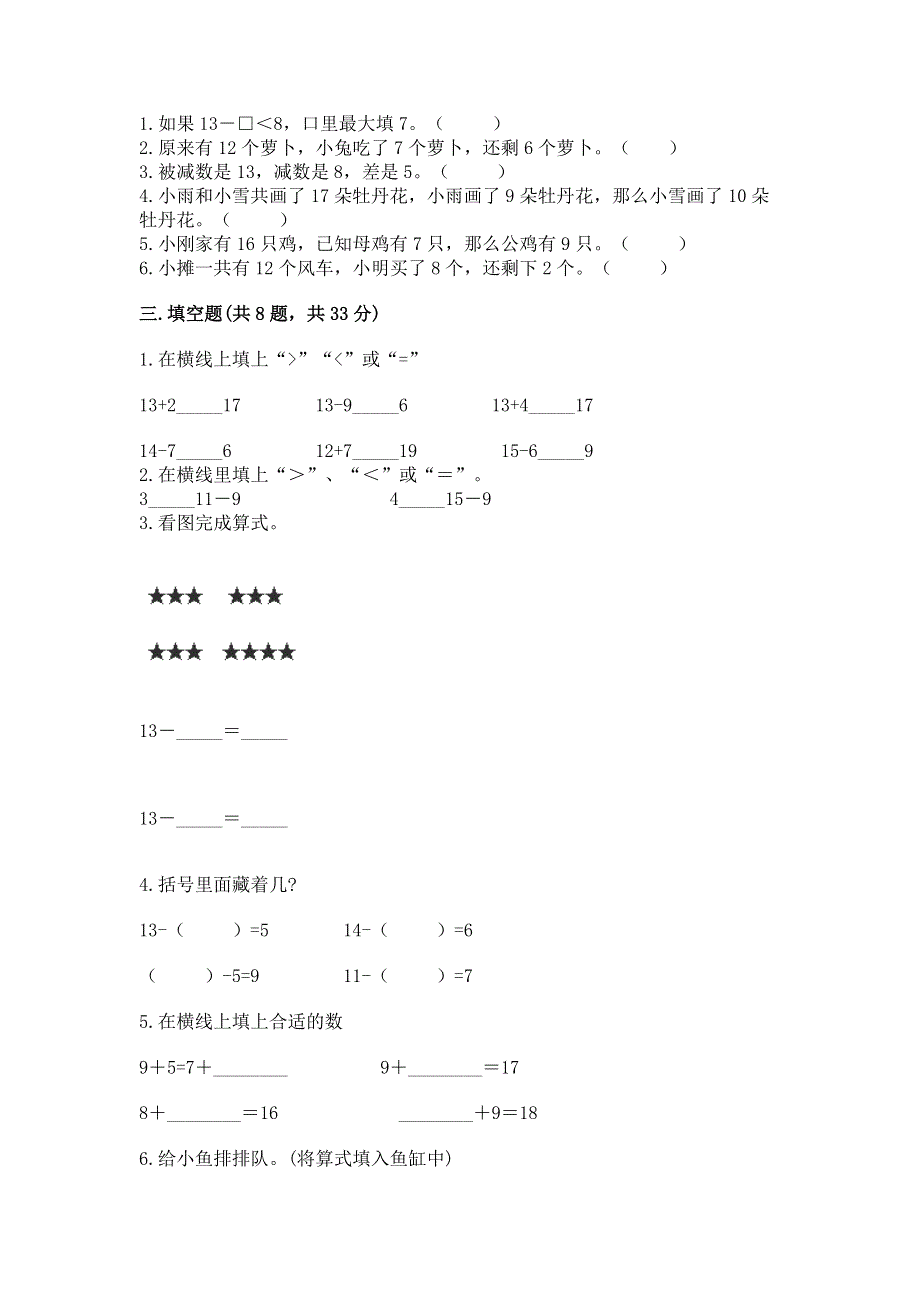 小学数学一年级《20以内的退位减法》练习题精品（历年真题）.docx_第2页