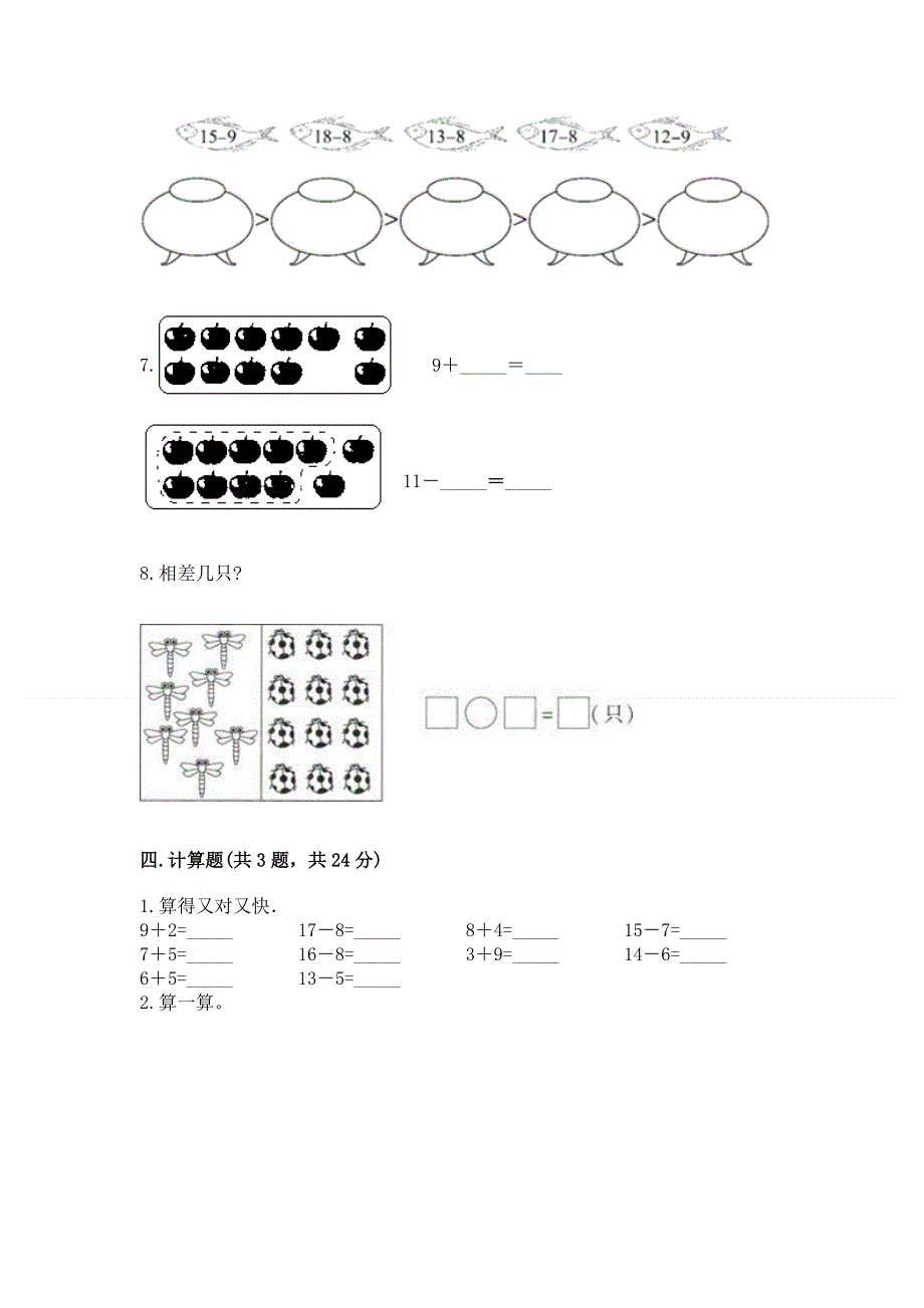 小学数学一年级《20以内的退位减法》练习题精品（历年真题）.docx_第3页