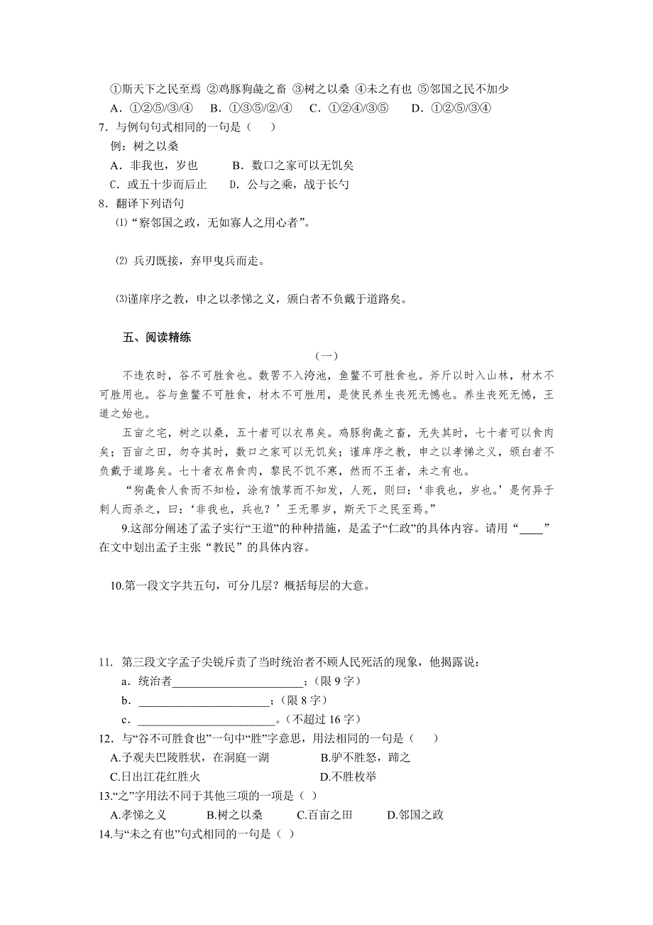 3.1 寡人之于国也 课堂练习（新人教必修3）.doc_第3页