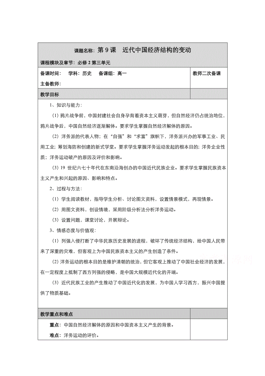 2021-2022学年高中历史人教版必修2教案：第三单元第9课近代中国经济结构的变化 1 WORD版含解析.doc_第1页