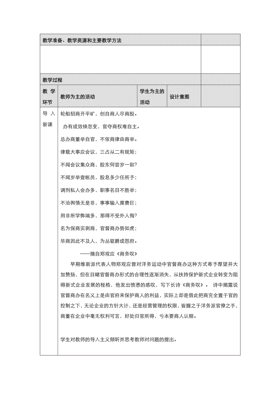 2021-2022学年高中历史人教版必修2教案：第三单元第9课近代中国经济结构的变化 1 WORD版含解析.doc_第2页