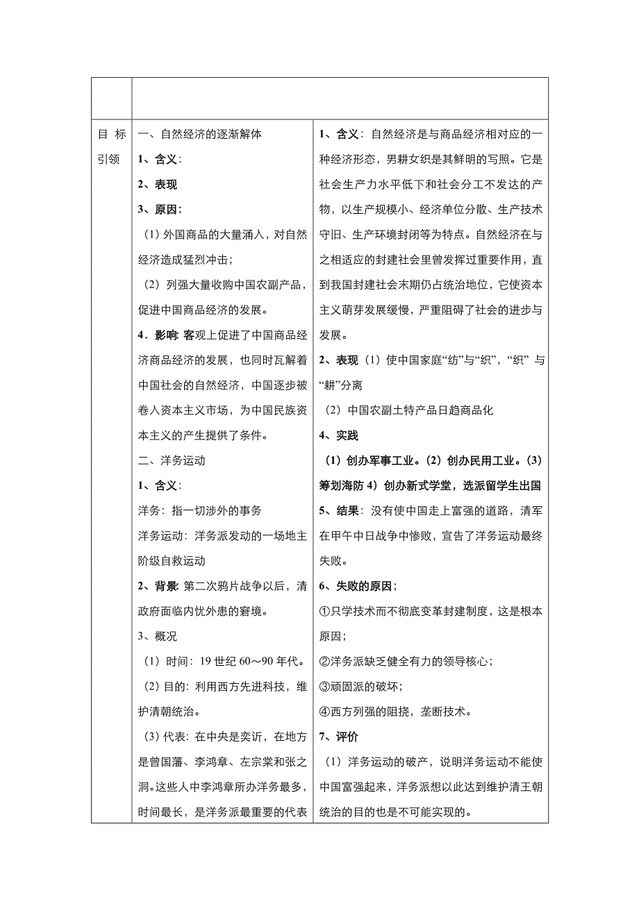 2021-2022学年高中历史人教版必修2教案：第三单元第9课近代中国经济结构的变化 1 WORD版含解析.doc_第3页