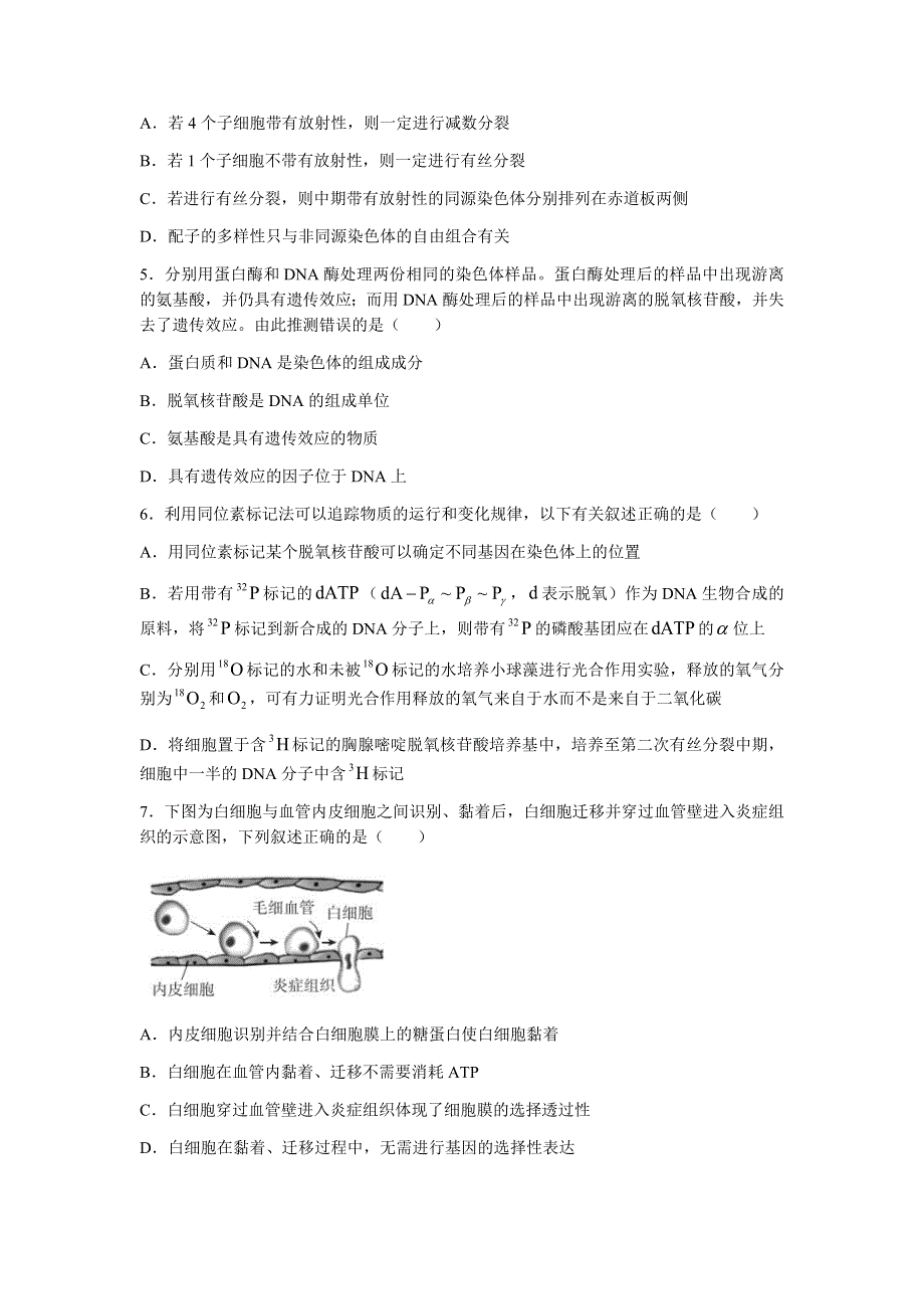 湖北省武汉市第二中学2022届高三上学期8月底模拟生物试题 WORD版含答案.docx_第2页