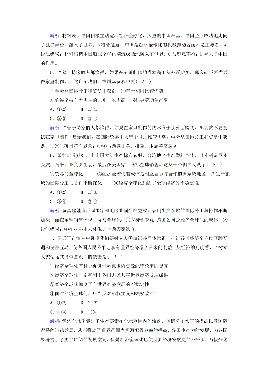 2020-2021学年高中政治 第四单元 发展社会主义市场经济 第十一课 经济全球化与对外开放练习（含解析）新人教版必修1.doc_第2页